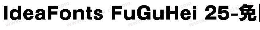 IdeaFonts FuGuHei 25字体转换